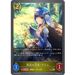 画像1: 休日の王女・プリム[SVE_BP19-027_GR]