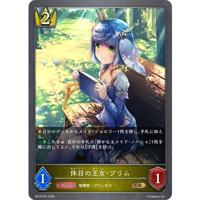 画像1: 休日の王女・プリム[SVE_BP19-027_GR]