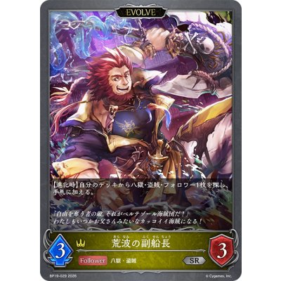 画像1: 【EVOLVE】荒波の副船長[SVE_BP19-029_SR]
