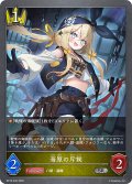 海原の斥候[SVE_BP19-030_SR]