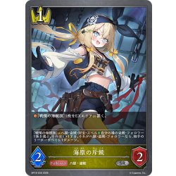 画像1: 海原の斥候[SVE_BP19-030_SR]