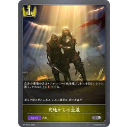 画像1: 死地からの生還[SVE_BP19-031_SR]