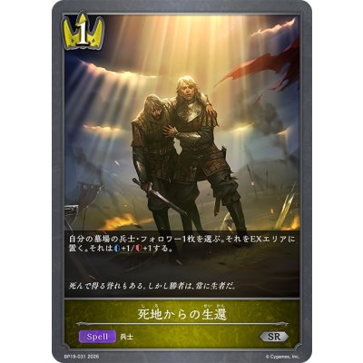画像1: 死地からの生還[SVE_BP19-031_SR]