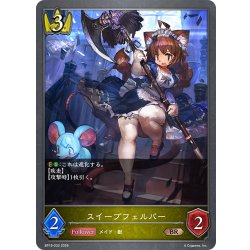 画像1: スイープフェルパー[SVE_BP19-032_BR]