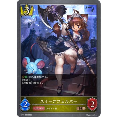画像1: スイープフェルパー[SVE_BP19-032_BR]