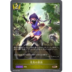 画像1: 忍具の放出[SVE_BP19-036_BR]