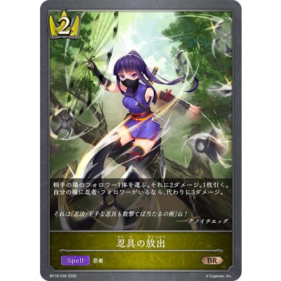 画像1: 忍具の放出[SVE_BP19-036_BR]