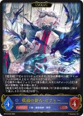 【EVOLVE】耽溺の咎人・セフィー[SVE_BP19-039_LG]