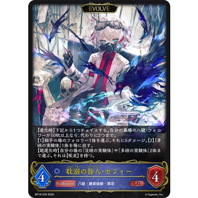 画像1: 【EVOLVE】耽溺の咎人・セフィー[SVE_BP19-039_LG]