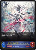破式の執行者・シュマエル[SVE_BP19-040_LG]