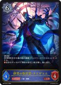 弾哭の執行者・キルザエル[SVE_BP19-041_LG]