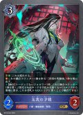 忘我の才媛[SVE_BP19-042_GR]