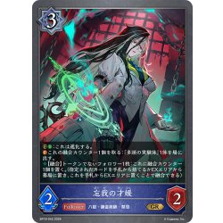 画像1: 忘我の才媛[SVE_BP19-042_GR]