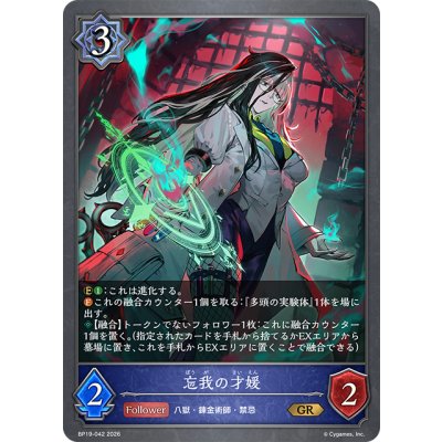 画像1: 忘我の才媛[SVE_BP19-042_GR]