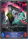 【EVOLVE】忘我の才媛[SVE_BP19-043_GR]