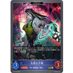 画像1: 【EVOLVE】忘我の才媛[SVE_BP19-043_GR]