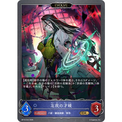 画像1: 【EVOLVE】忘我の才媛[SVE_BP19-043_GR]