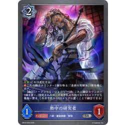 画像1: 熱中の研究者[SVE_BP19-046_SR]