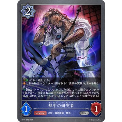 画像1: 熱中の研究者[SVE_BP19-046_SR]