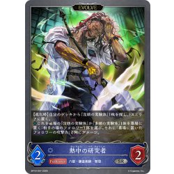 画像1: 【EVOLVE】熱中の研究者[SVE_BP19-047_SR]