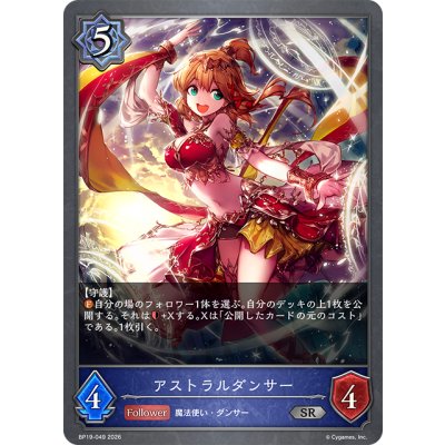 画像1: アストラルダンサー[SVE_BP19-049_SR]