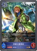景観の魔導師[SVE_BP19-052_BR]