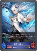 群青の魔女[SVE_BP19-053_BR]