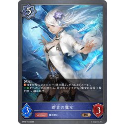 画像1: 群青の魔女[SVE_BP19-053_BR]
