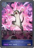 キャットマジック[SVE_BP19-054_BR]