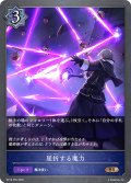 屈折する魔力[SVE_BP19-055_BR]