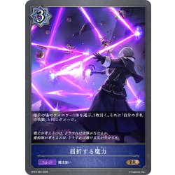 画像1: 屈折する魔力[SVE_BP19-055_BR]