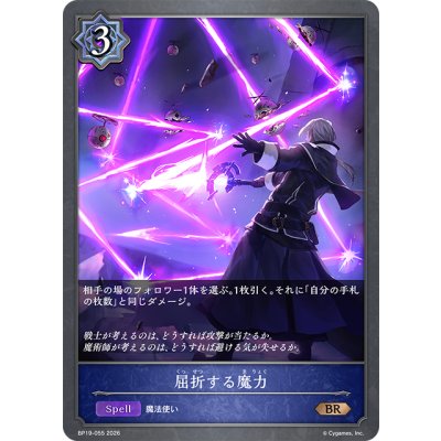 画像1: 屈折する魔力[SVE_BP19-055_BR]