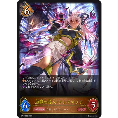 画像1: 遊猟の咎人・アンテマリア[SVE_BP19-056_LG]