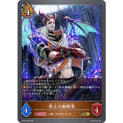 画像1: 焦土の無頼漢[SVE_BP19-060_GR]