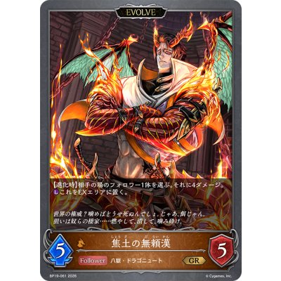 画像1: 【EVOLVE】焦土の無頼漢[SVE_BP19-061_GR]