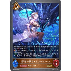 画像1: 蒼海の裁き・ネプチューン[SVE_BP19-062_GR]