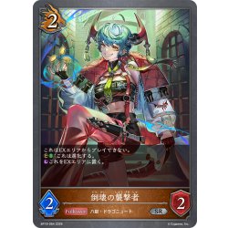 画像1: 倒壊の襲撃者[SVE_BP19-064_SR]