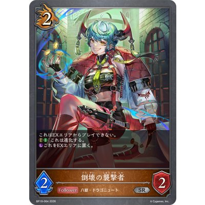 画像1: 倒壊の襲撃者[SVE_BP19-064_SR]