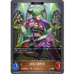 画像1: 【EVOLVE】倒壊の襲撃者[SVE_BP19-065_SR]