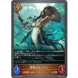 画像1: 歴戦のマーマン[SVE_BP19-067_SR]