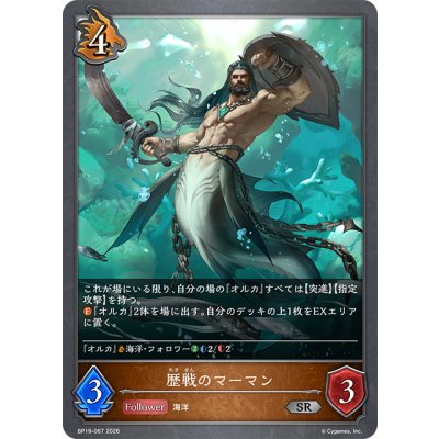 画像1: 歴戦のマーマン[SVE_BP19-067_SR]