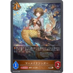 画像1: マーメイドシンガー[SVE_BP19-070_BR]
