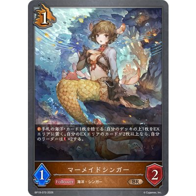 画像1: マーメイドシンガー[SVE_BP19-070_BR]