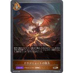 画像1: ドラゴニュートの怪力[SVE_BP19-072_BR]