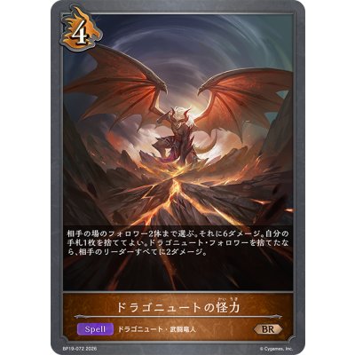 画像1: ドラゴニュートの怪力[SVE_BP19-072_BR]
