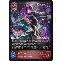 画像1: 勅令の咎人・イステンデッド[SVE_BP19-074_LG]