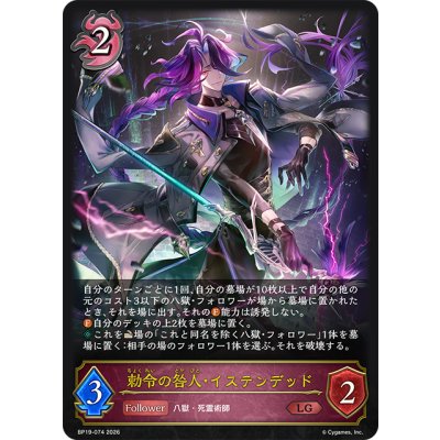 画像1: 勅令の咎人・イステンデッド[SVE_BP19-074_LG]