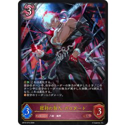 画像1: 羅刹の咎人・ガロダート[SVE_BP19-075_LG]