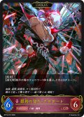 【EVOLVE】羅刹の咎人・ガロダート[SVE_BP19-076_LG]