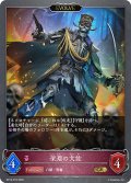 【EVOLVE】深淵の大佐[SVE_BP19-079_GR]
